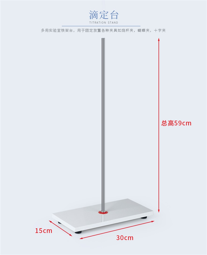 大理石滴定台